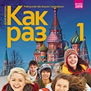 <strong>Как раз 1 CD 1</strong>